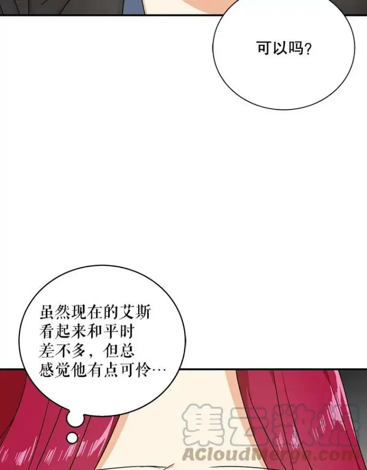 漫画《反派的继母》42.三个人一起睡第10张图