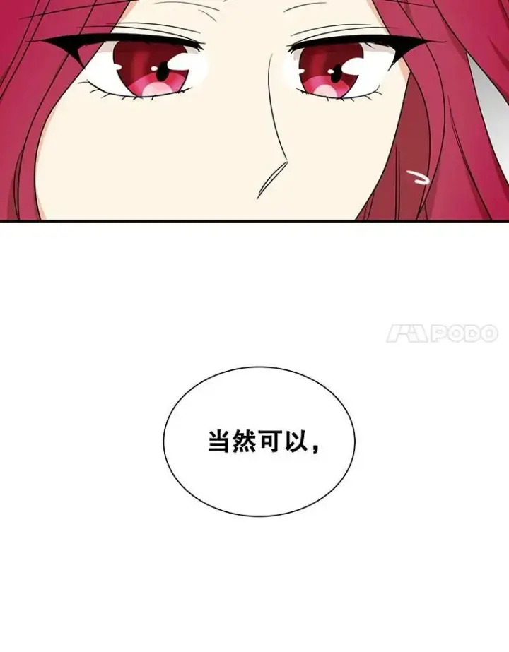 漫画《反派的继母》42.三个人一起睡第11张图