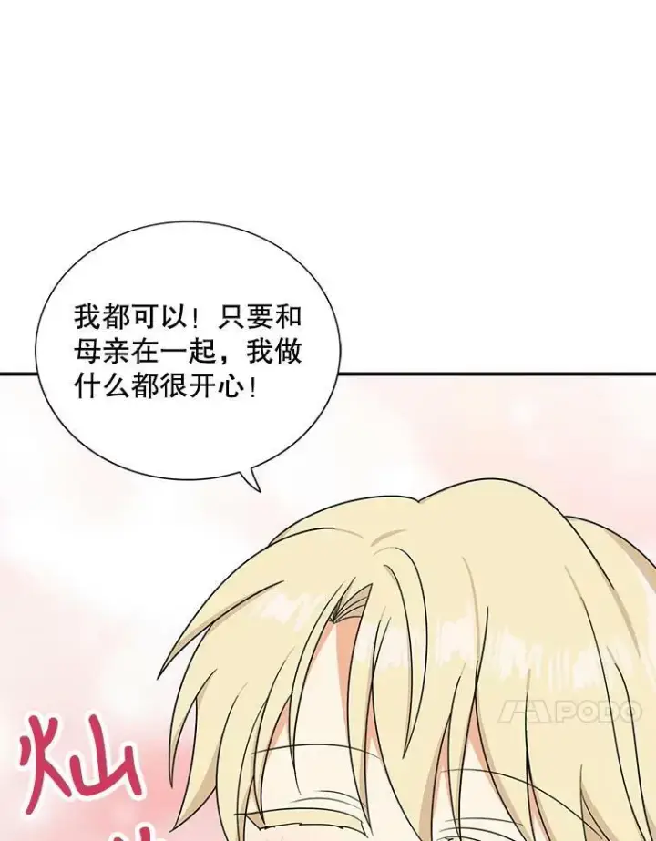 漫画《反派的继母》42.三个人一起睡第14张图