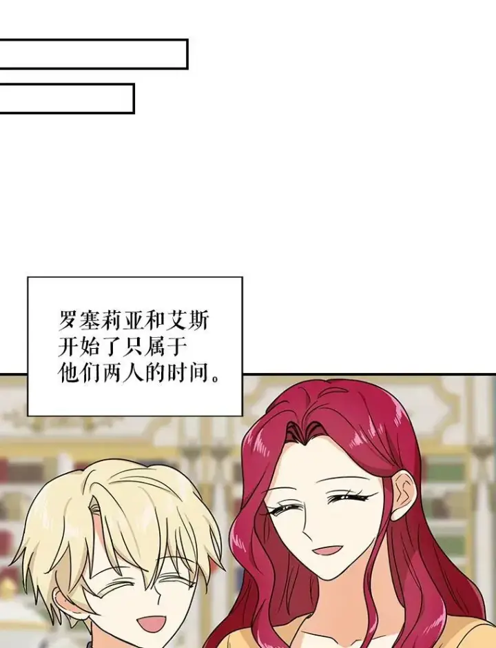 漫画《反派的继母》42.三个人一起睡第17张图