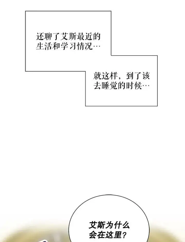 漫画《反派的继母》42.三个人一起睡第20张图
