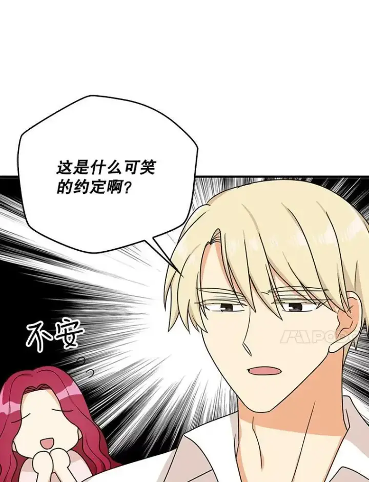 漫画《反派的继母》42.三个人一起睡第24张图