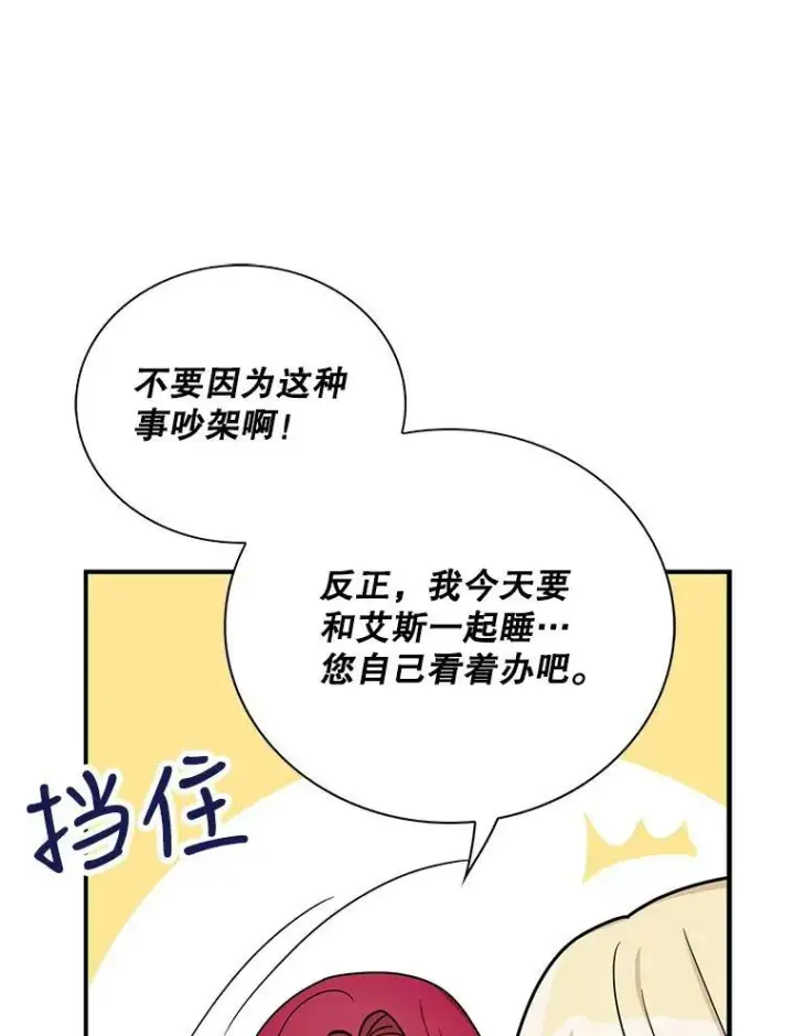 漫画《反派的继母》42.三个人一起睡第26张图