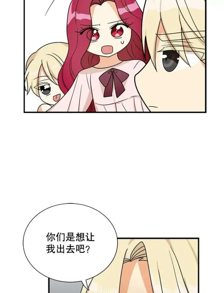 漫画《反派的继母》42.三个人一起睡第27张图