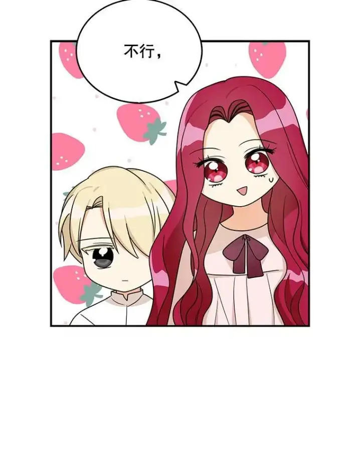 漫画《反派的继母》42.三个人一起睡第29张图