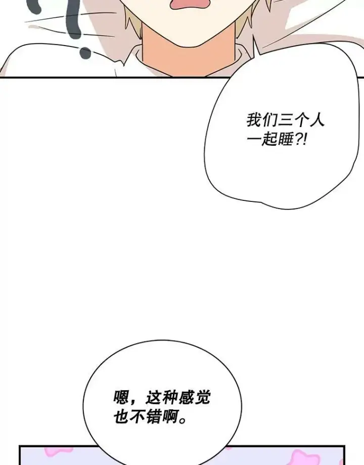 漫画《反派的继母》42.三个人一起睡第33张图