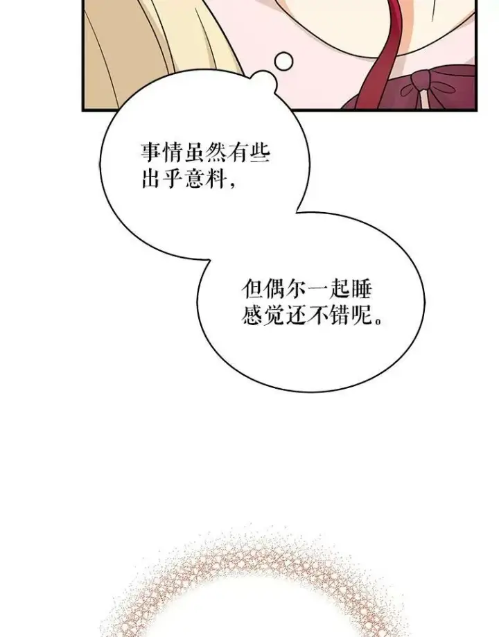漫画《反派的继母》42.三个人一起睡第36张图