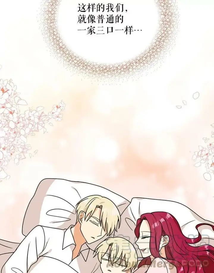 漫画《反派的继母》42.三个人一起睡第37张图
