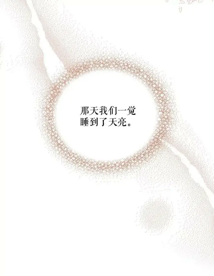 漫画《反派的继母》42.三个人一起睡第39张图
