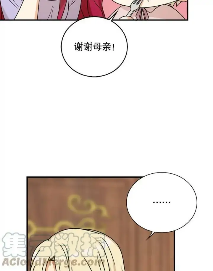漫画《反派的继母》42.三个人一起睡第43张图