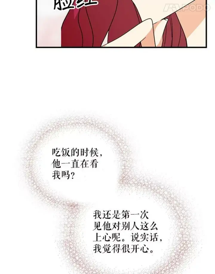 漫画《反派的继母》42.三个人一起睡第48张图