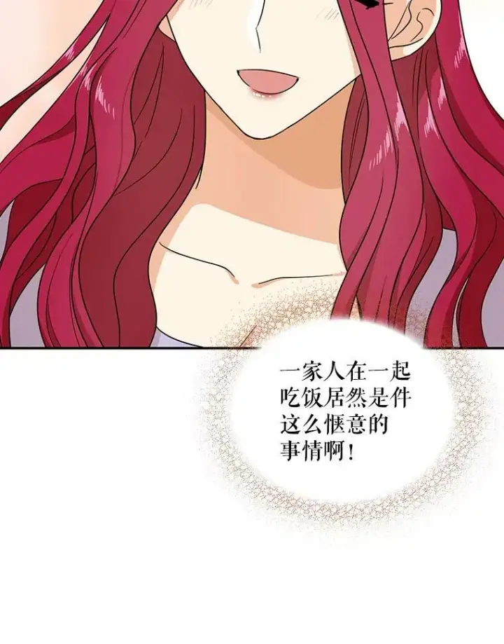 漫画《反派的继母》42.三个人一起睡第50张图