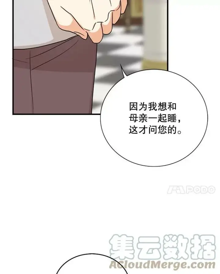 漫画《反派的继母》42.三个人一起睡第61张图