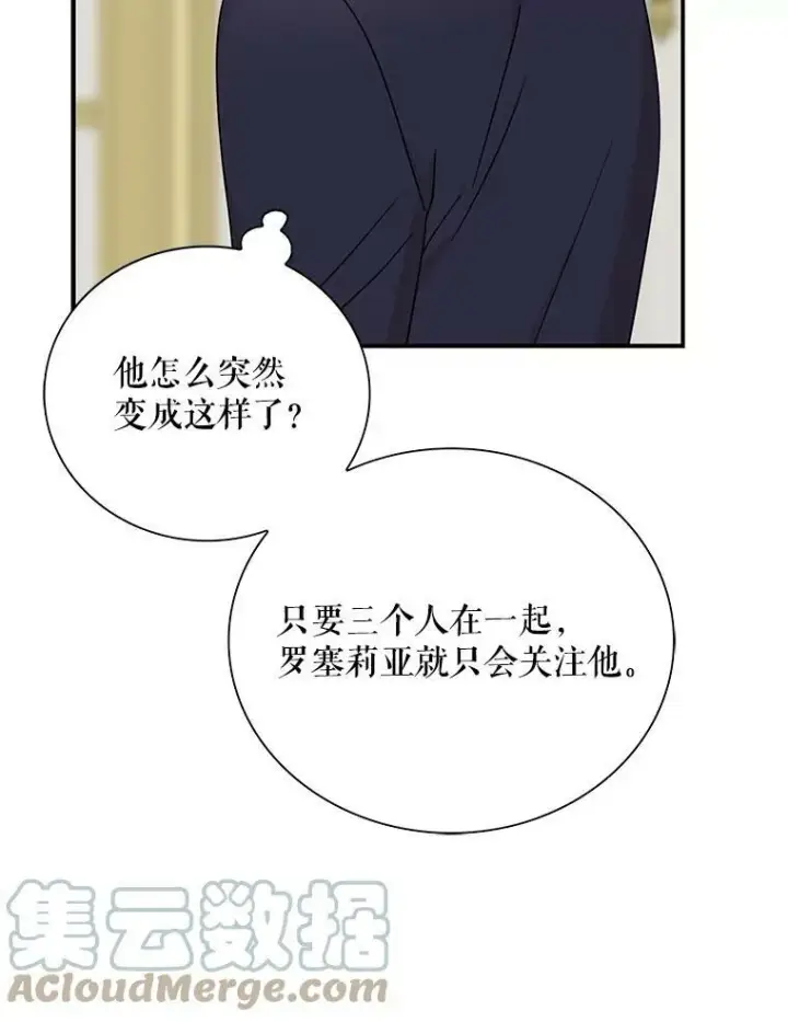 漫画《反派的继母》42.三个人一起睡第64张图