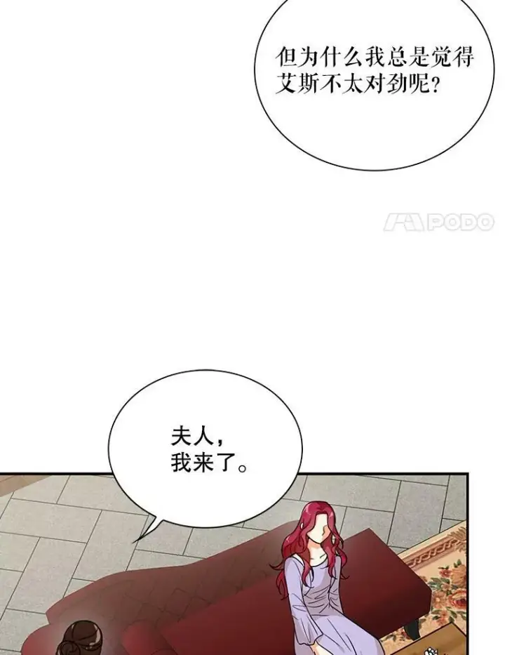 漫画《反派的继母》42.三个人一起睡第68张图