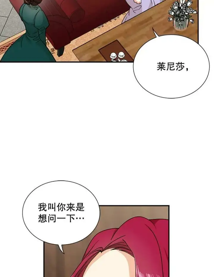 漫画《反派的继母》42.三个人一起睡第69张图
