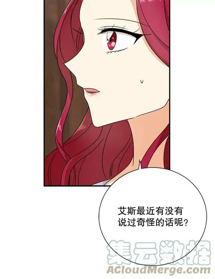 漫画《反派的继母》42.三个人一起睡第70张图