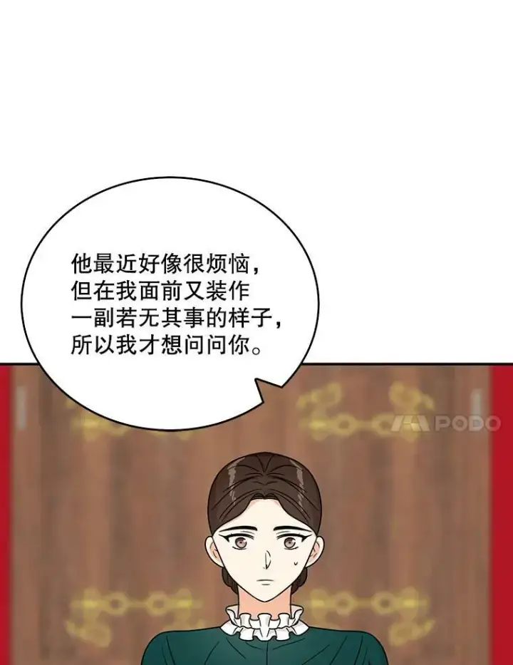漫画《反派的继母》42.三个人一起睡第71张图
