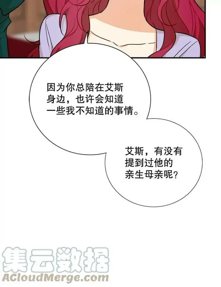 漫画《反派的继母》42.三个人一起睡第73张图
