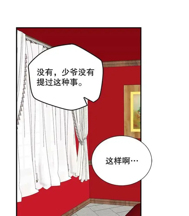 漫画《反派的继母》42.三个人一起睡第74张图
