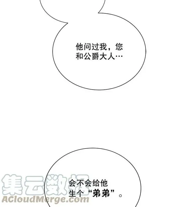 漫画《反派的继母》42.三个人一起睡第76张图