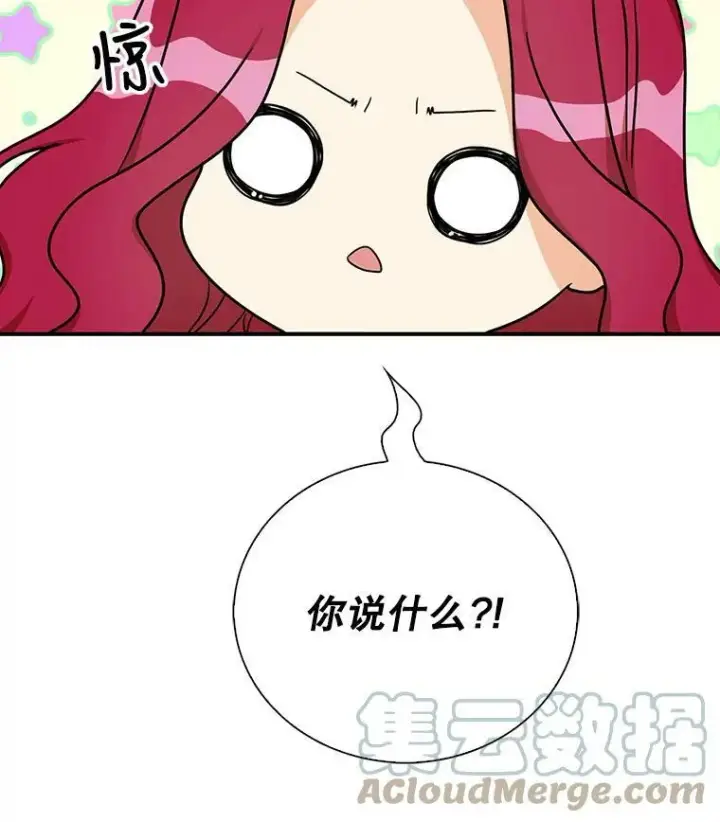 漫画《反派的继母》42.三个人一起睡第79张图