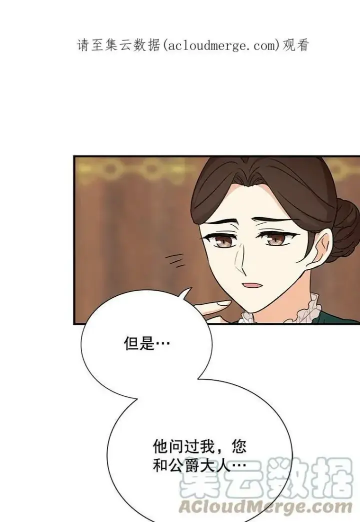 漫画《反派的继母》42.三个人一起睡第81张图