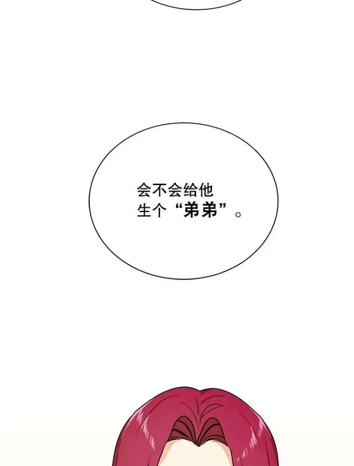 漫画《反派的继母》42.三个人一起睡第82张图