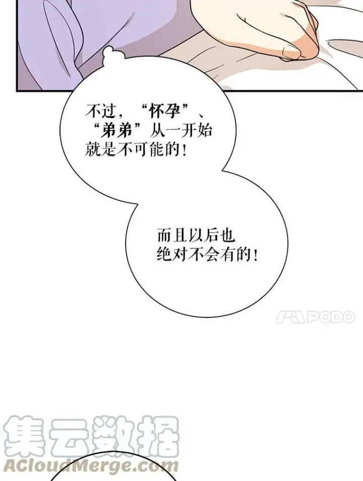 漫画《反派的继母》43.弟弟？第10张图
