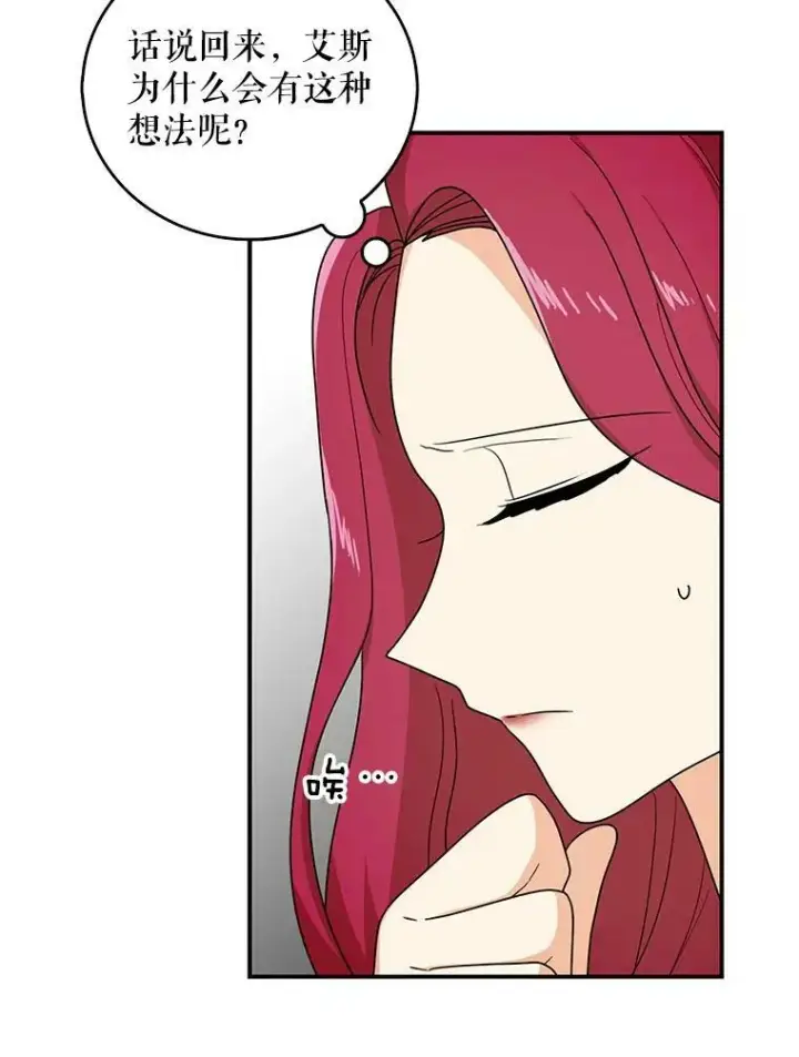 漫画《反派的继母》43.弟弟？第11张图