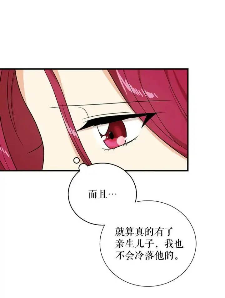 漫画《反派的继母》43.弟弟？第12张图