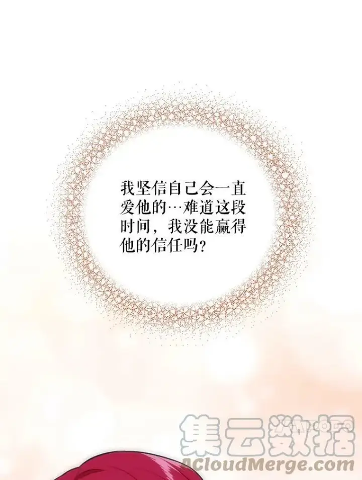 漫画《反派的继母》43.弟弟？第13张图