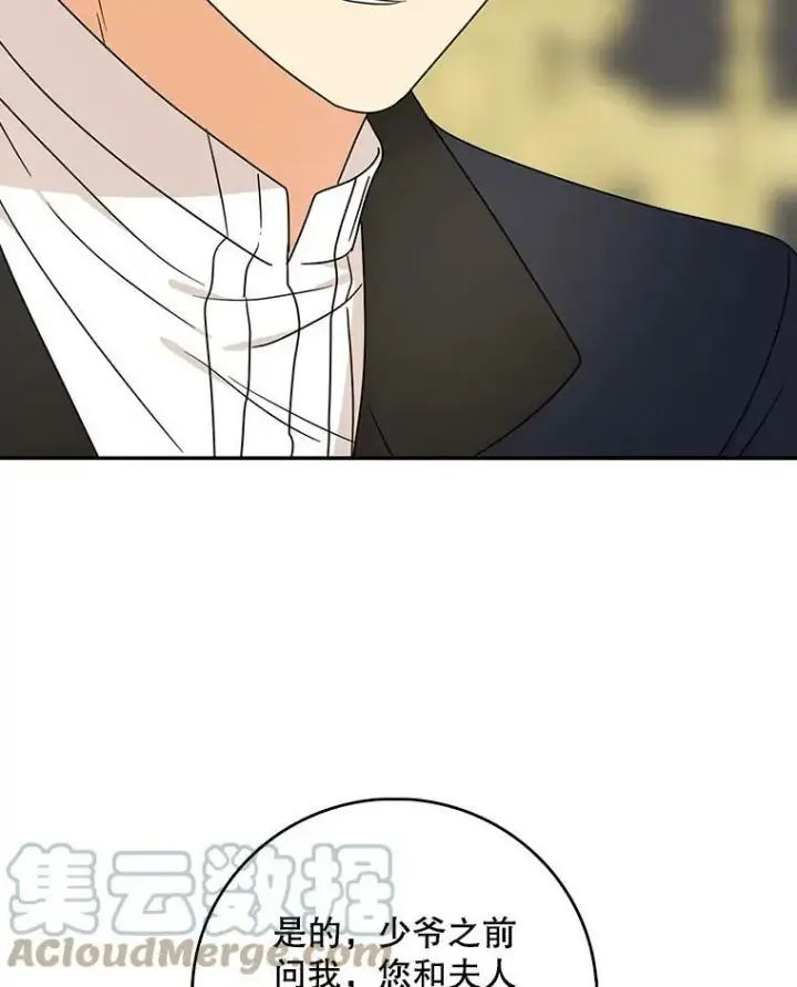 漫画《反派的继母》43.弟弟？第19张图