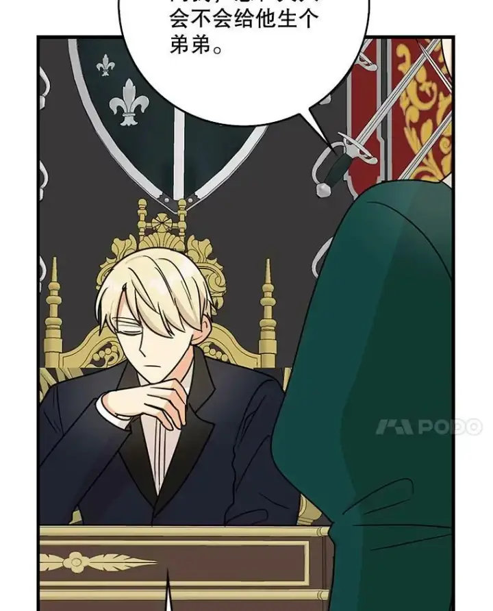 漫画《反派的继母》43.弟弟？第20张图