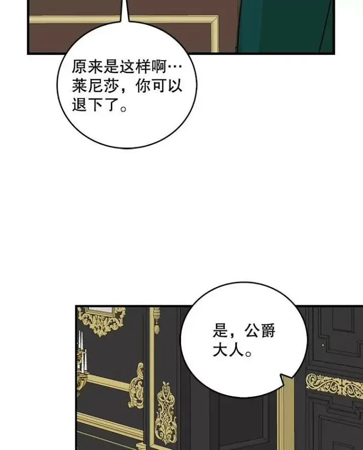 漫画《反派的继母》43.弟弟？第21张图