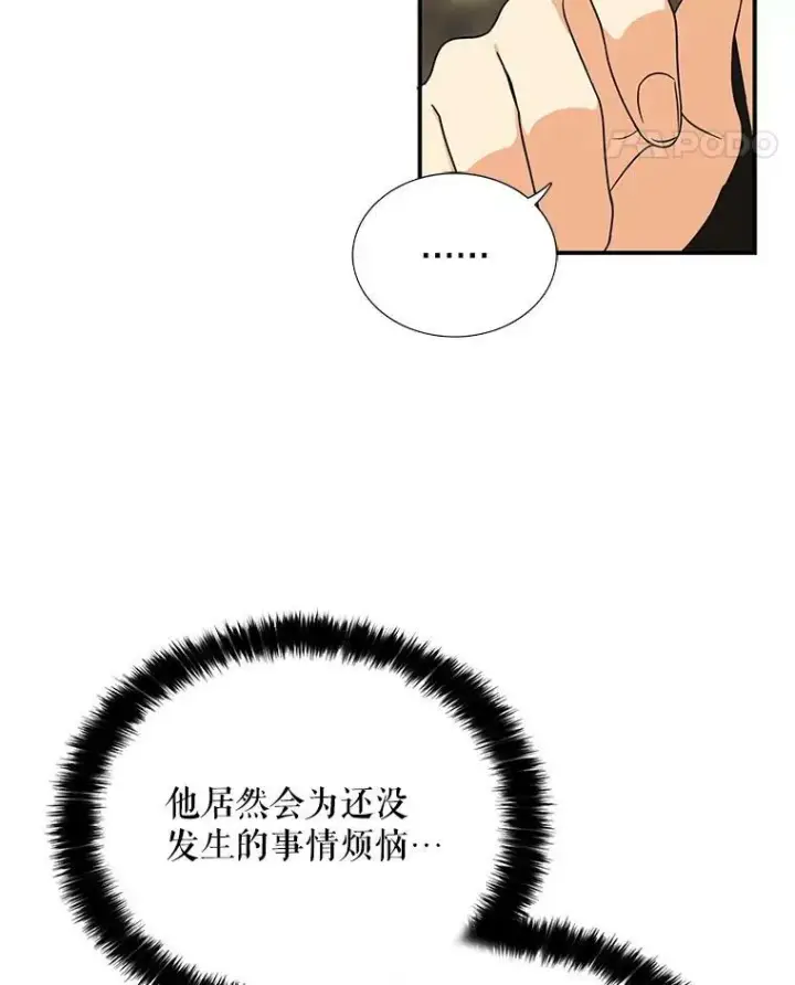 漫画《反派的继母》43.弟弟？第24张图
