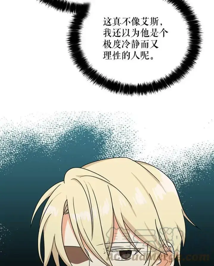 漫画《反派的继母》43.弟弟？第25张图