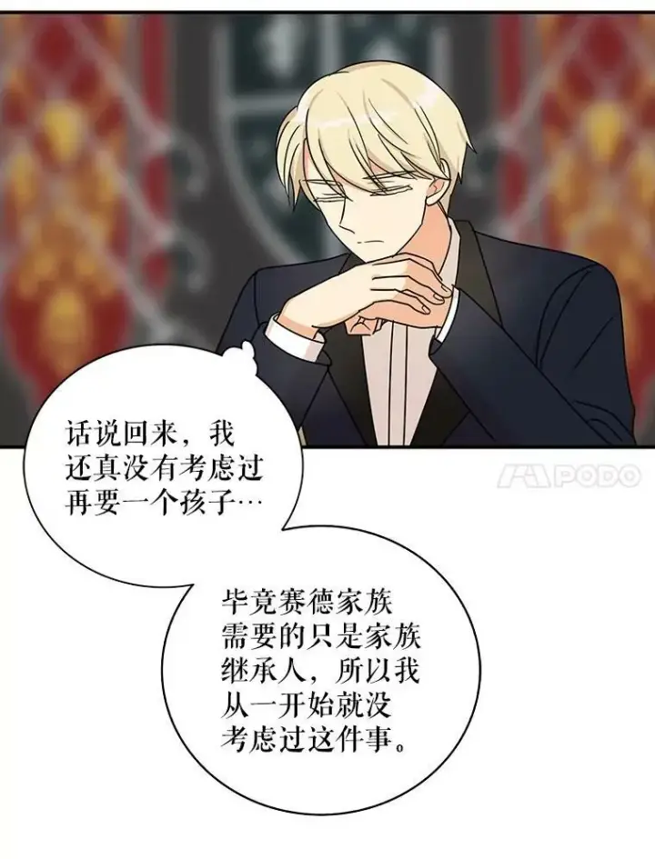 漫画《反派的继母》43.弟弟？第27张图