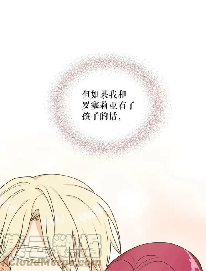 漫画《反派的继母》43.弟弟？第28张图