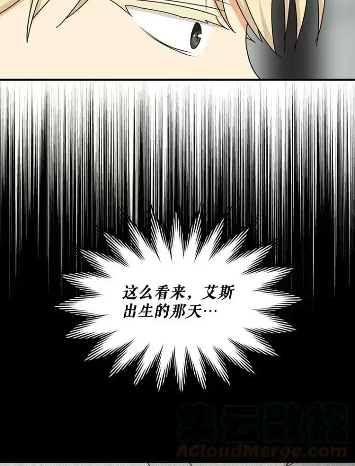 漫画《反派的继母》43.弟弟？第31张图