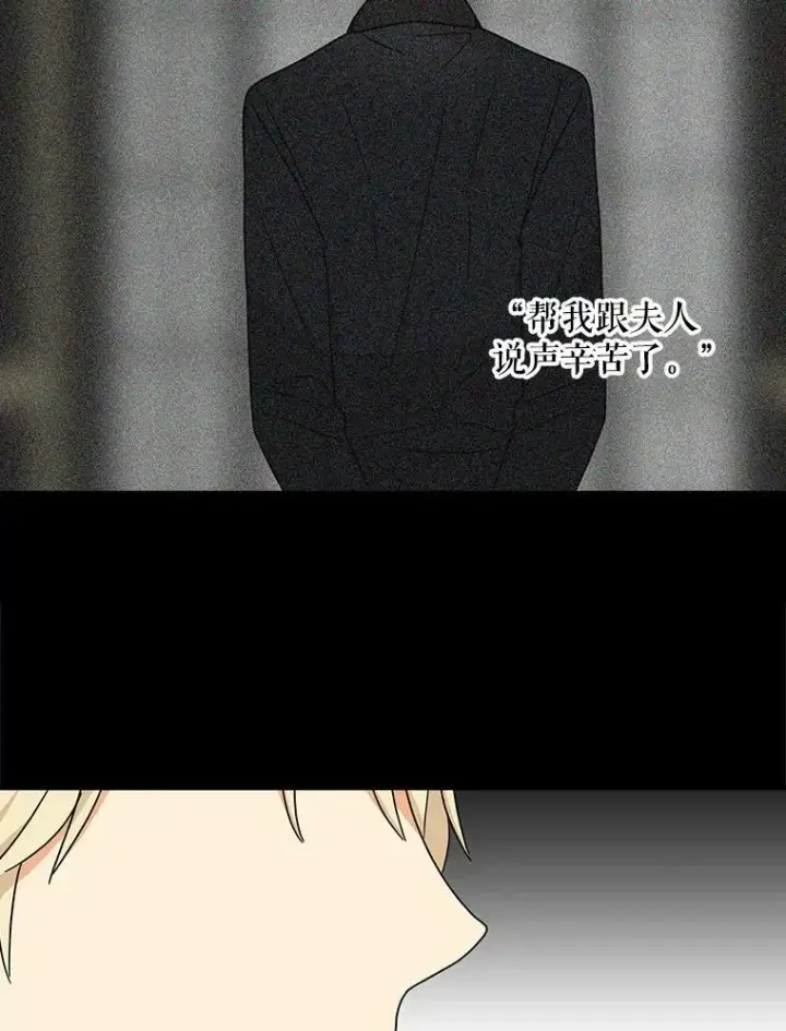 漫画《反派的继母》43.弟弟？第33张图