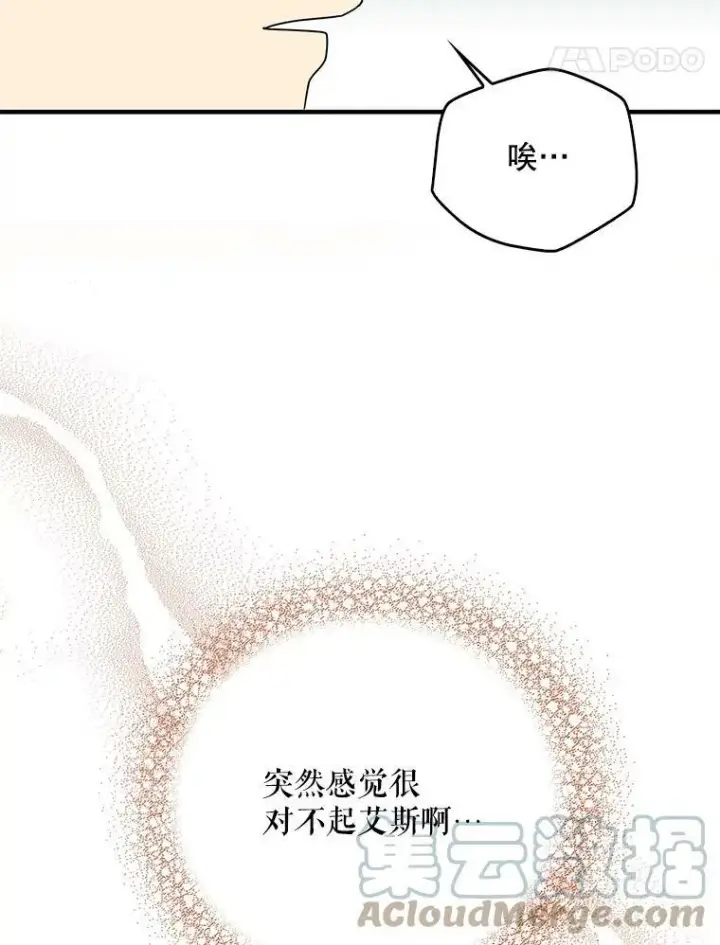 漫画《反派的继母》43.弟弟？第34张图