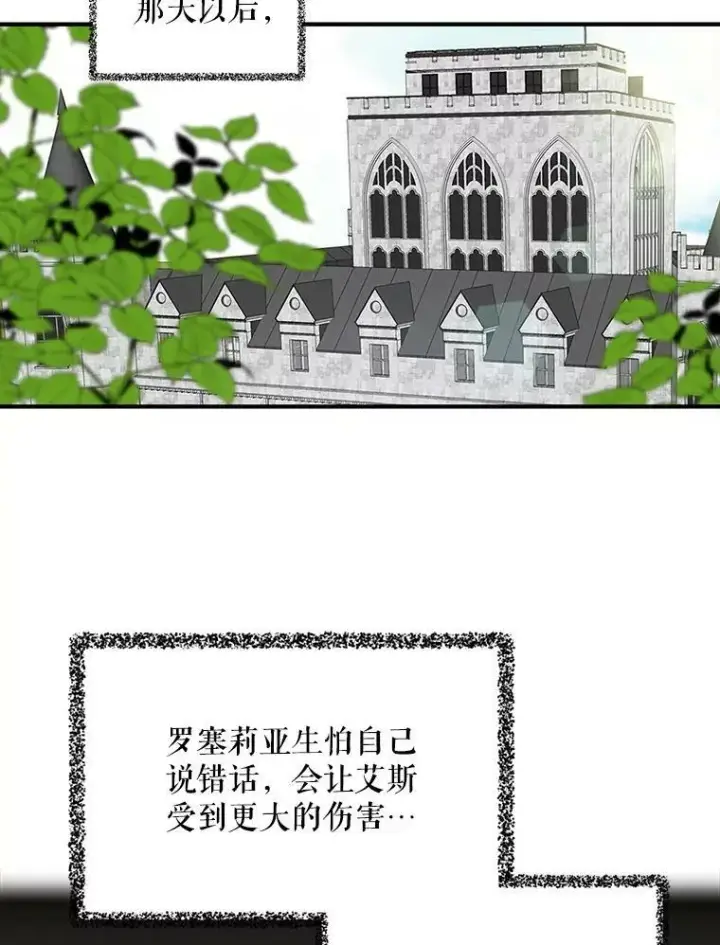 漫画《反派的继母》43.弟弟？第36张图