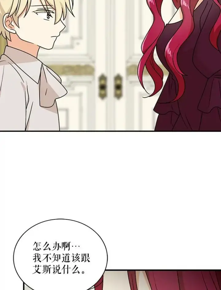 漫画《反派的继母》43.弟弟？第38张图