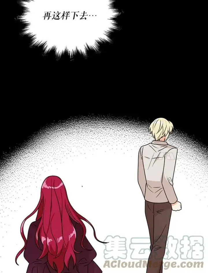 漫画《反派的继母》43.弟弟？第40张图
