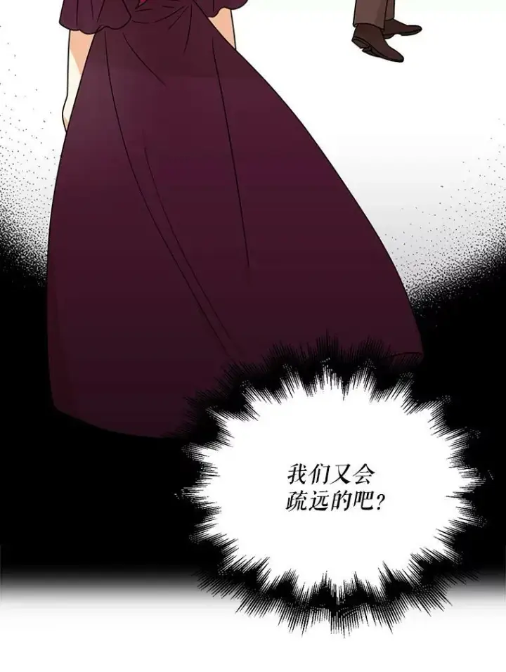 漫画《反派的继母》43.弟弟？第41张图