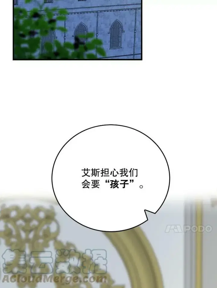 漫画《反派的继母》43.弟弟？第43张图