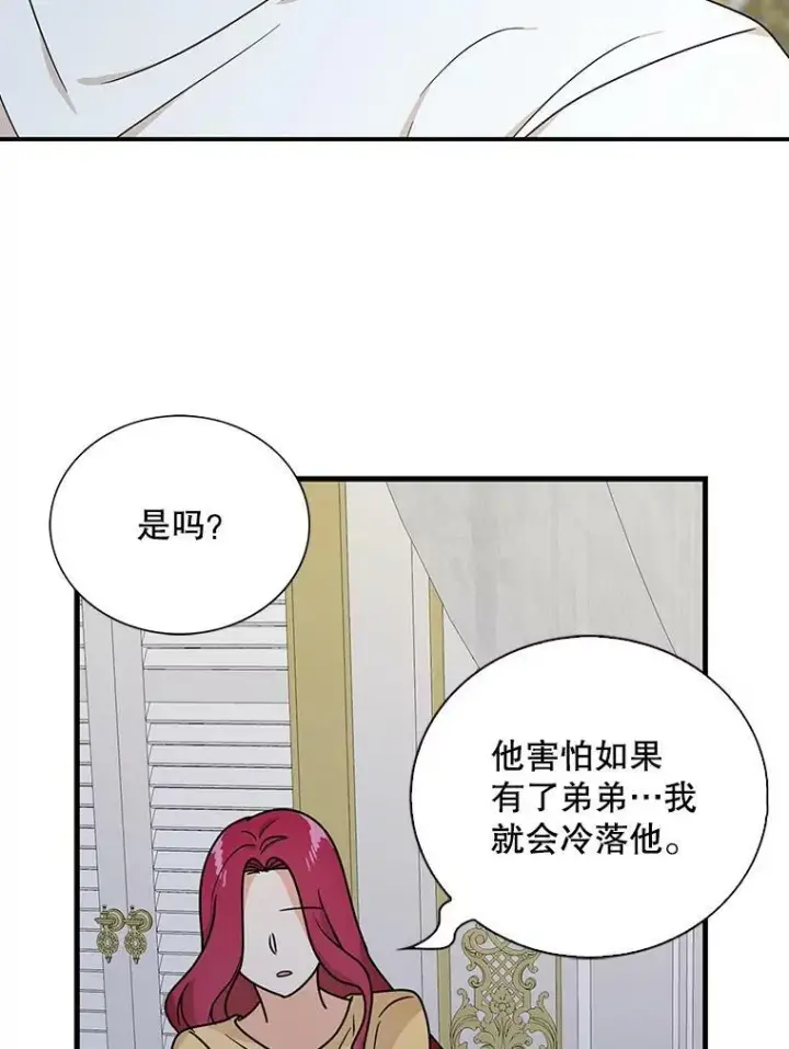 漫画《反派的继母》43.弟弟？第45张图