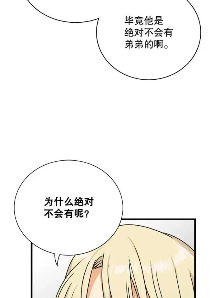 漫画《反派的继母》43.弟弟？第48张图
