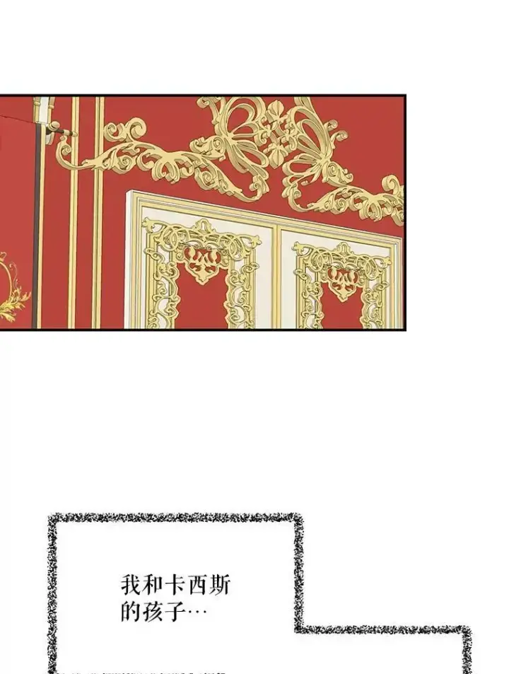 漫画《反派的继母》43.弟弟？第5张图